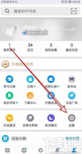 知乎app修改页面字体大小的方法