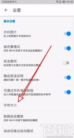 知乎app修改页面字体大小的方法