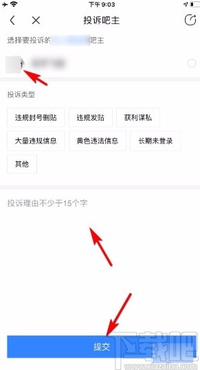 百度贴吧app投诉吧主的方法