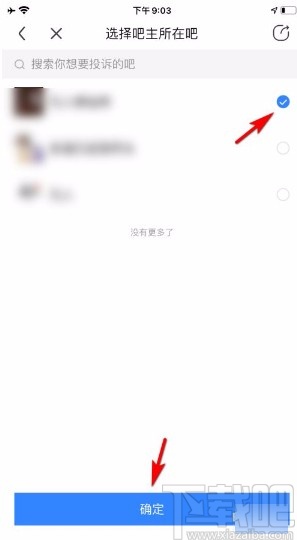 百度贴吧app投诉吧主的方法