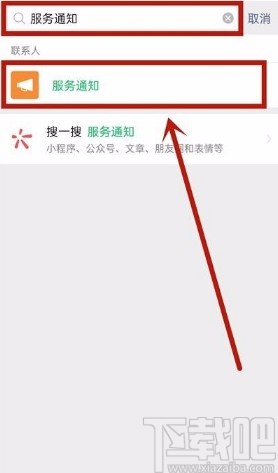 微信app取消服务通知的方法