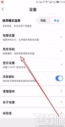 腾讯地图app修改导航语音的方法