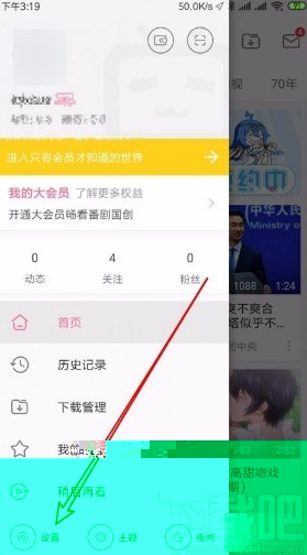 哔哩哔哩app禁止显示订阅番剧信息的方法