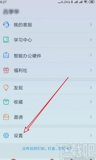 钉钉app打开勿扰模式的方法