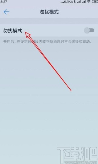 钉钉app打开勿扰模式的方法