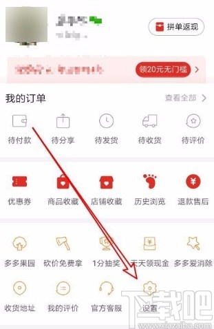 拼多多app开通微信免密支付的方法