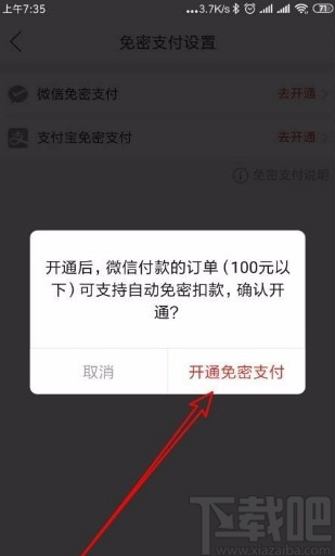 拼多多app开通微信免密支付的方法