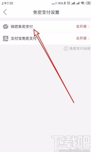 拼多多app开通微信免密支付的方法