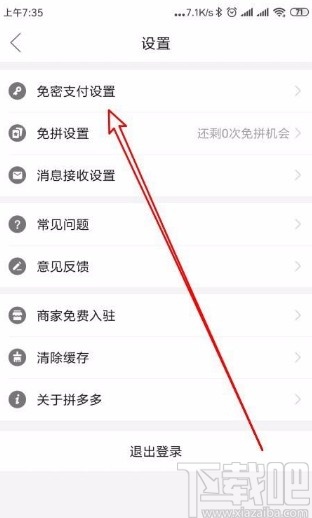 拼多多app开通微信免密支付的方法