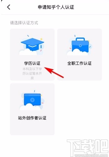 知乎app申请个人学历认证的方法