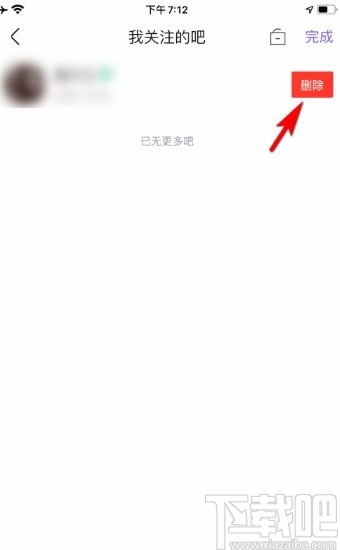 百度贴吧app删除关注贴吧的方法