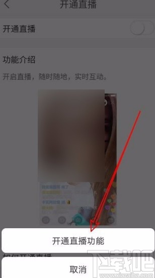 快手app开启直播功能的方法