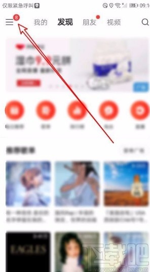 网易云音乐app禁止他人查看我的评论的方法