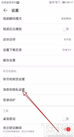 网易云音乐app禁止他人查看我的评论的方法