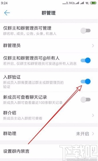 钉钉app开启入群验证功能的方法