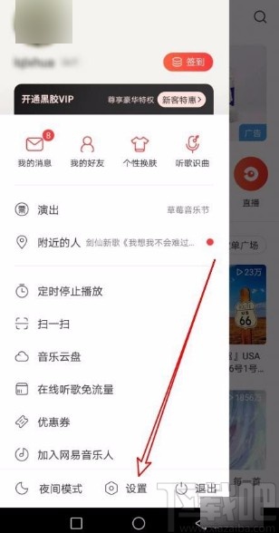 网易云音乐app禁止他人查看我的评论的方法