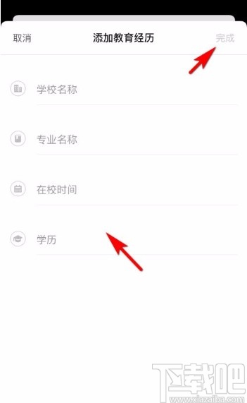 知乎app添加教育经历的方法