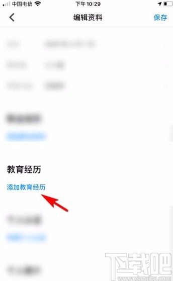 知乎app添加教育经历的方法