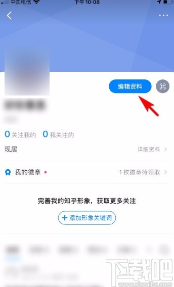 知乎app修改性别的方法