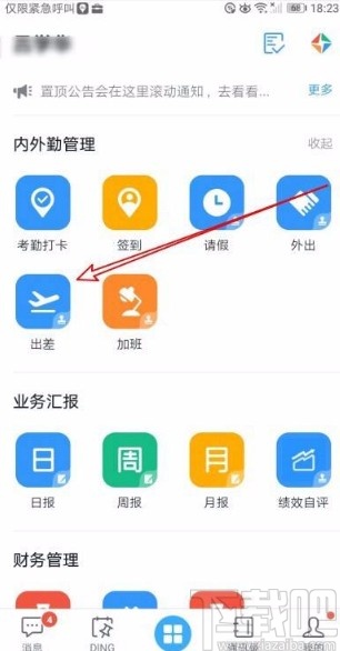 钉钉app在线申请出差的方法