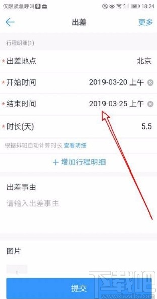 钉钉app在线申请出差的方法
