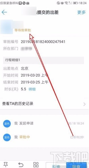 钉钉app在线申请出差的方法