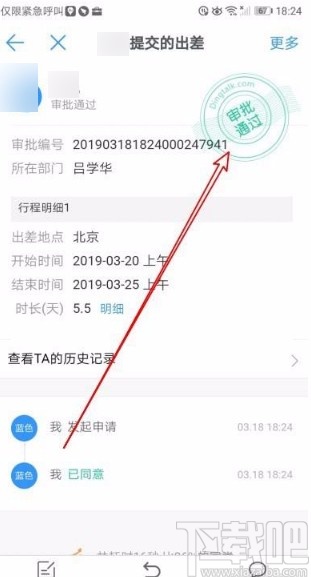 钉钉app在线申请出差的方法