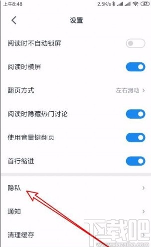 微信读书app不接收未关注人信息的方法