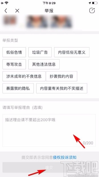 百度贴吧app举报帖子的方法