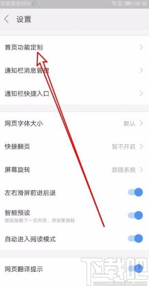 搜狗浏览器app关闭首页推荐网址功能的方法