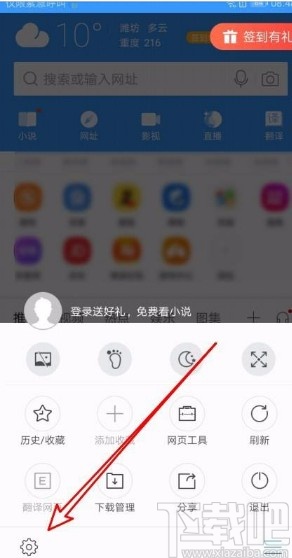 搜狗浏览器app关闭首页推荐网址功能的方法