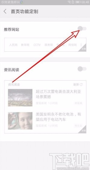 搜狗浏览器app关闭首页推荐网址功能的方法