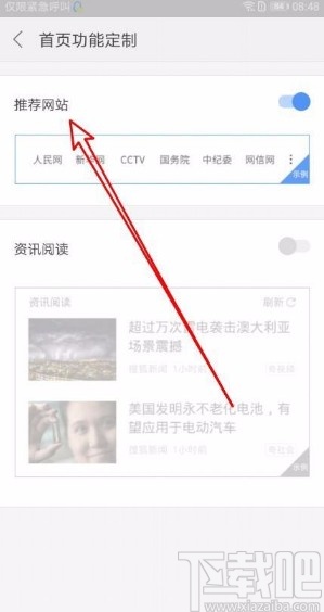 搜狗浏览器app关闭首页推荐网址功能的方法