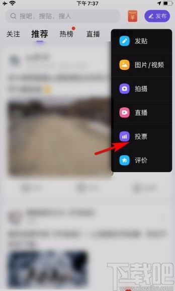 百度贴吧app发布投票帖子的方法