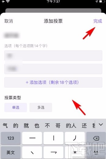 百度贴吧app发布投票帖子的方法