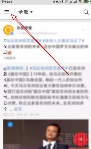 微博app关闭浏览历史记录功能的方法