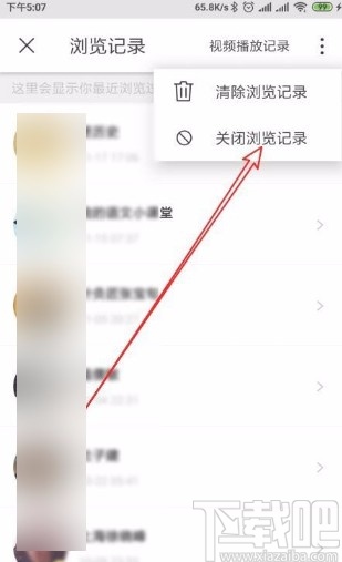 微博app关闭浏览历史记录功能的方法