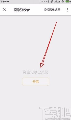 微博app关闭浏览历史记录功能的方法