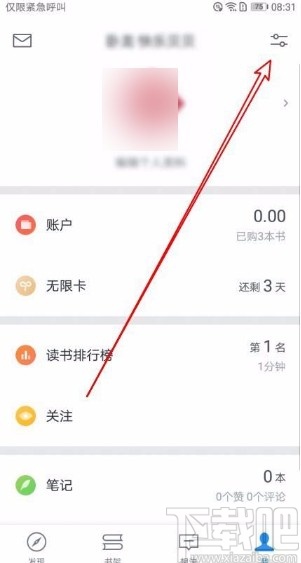 微信读书app打开限时免费更新提醒的方法