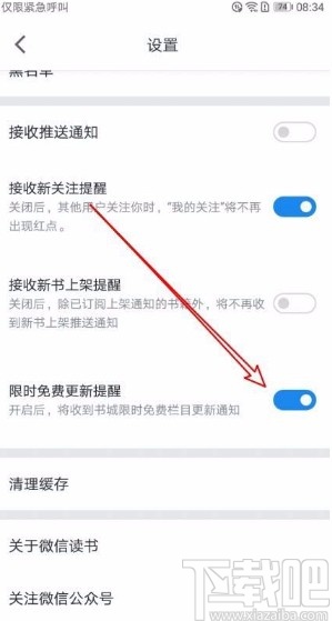 微信读书app打开限时免费更新提醒的方法