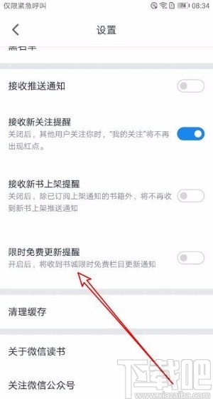 微信读书app打开限时免费更新提醒的方法