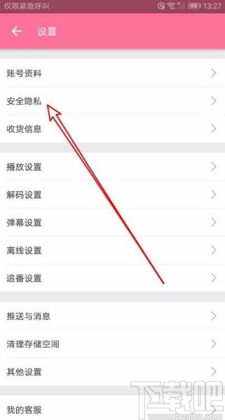 哔哩哔哩app禁止显示玩过游戏的方法