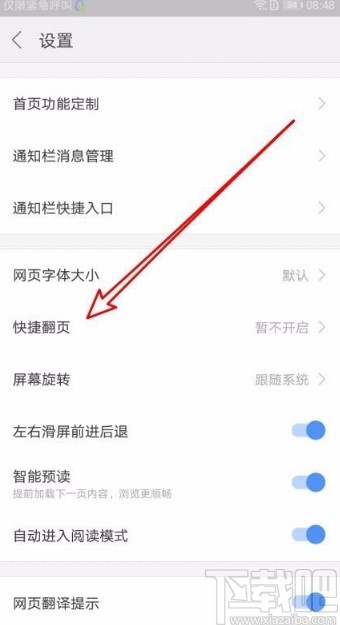 搜狗浏览器app设置音量键翻页的方法