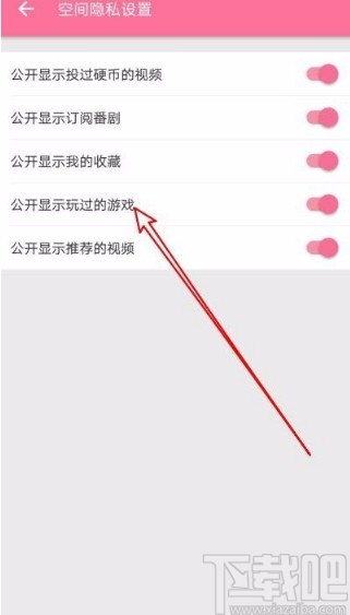 哔哩哔哩app禁止显示玩过游戏的方法