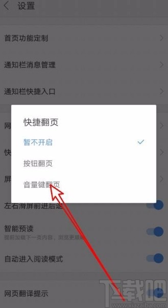 搜狗浏览器app设置音量键翻页的方法