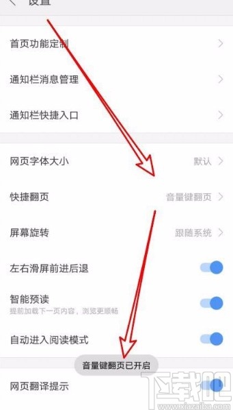 搜狗浏览器app设置音量键翻页的方法