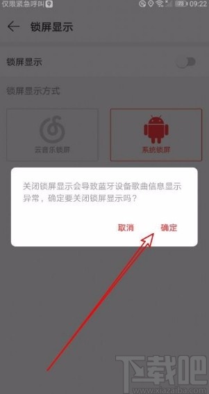 网易云音乐app关闭锁屏显示功能的方法