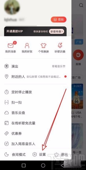 网易云音乐app关闭锁屏显示功能的方法