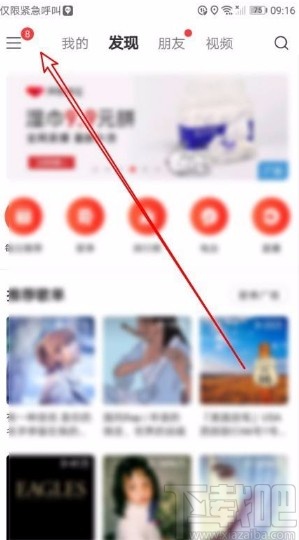 网易云音乐app关闭锁屏显示功能的方法