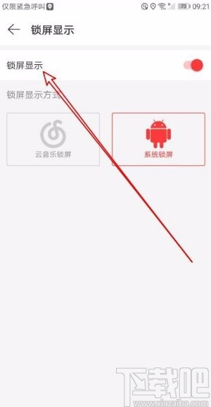 网易云音乐app关闭锁屏显示功能的方法